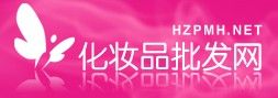 化妝品批發網 化妝品批發網