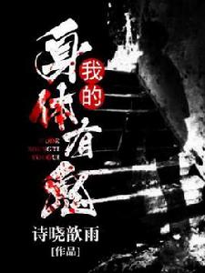 我的身體有鬼 我的身體有鬼