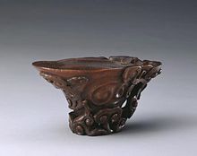 明犀角雕螭竹靈芝紋杯 明犀角雕螭竹靈芝紋杯