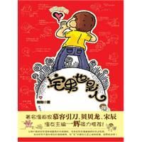 《宅男也是人宅男也是人》