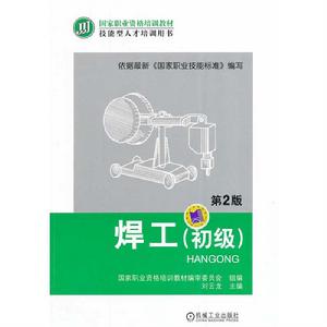 焊工:初級 焊工:初級