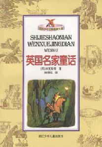 英國名家童話