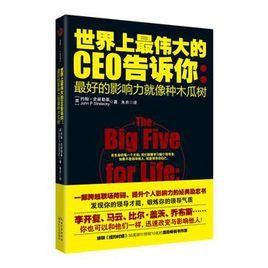 世界上最偉大的CEO告訴你 世界上最偉大的CEO告訴你