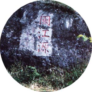 閩江源國家森林公園