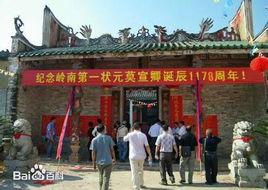 莫宣卿狀元祠 莫宣卿狀元祠