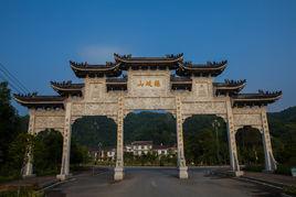 楊岐山風景名勝區 楊岐山風景名勝區