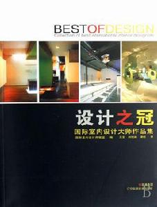 國際室內設計大師作品集 國際室內設計大師作品集