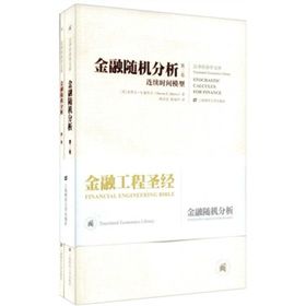 《金融隨機分析》