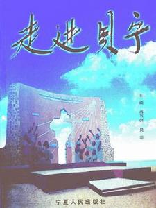 走進貝寧 走進貝寧