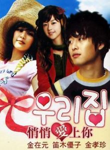 悄悄愛上你