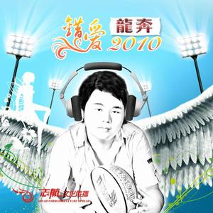 錯愛2010 錯愛2010