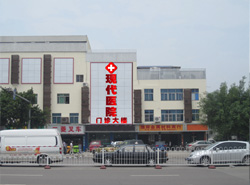 福州現代婦科醫院 福州現代婦科醫院