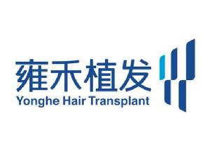 北京雍禾植髮技術研究院有限公司 北京雍禾植髮技術研究院有限公司