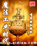 魔法工業時代 魔法工業時代