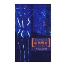 《閒情偶寄——女人好色》 《閒情偶寄——女人好色》