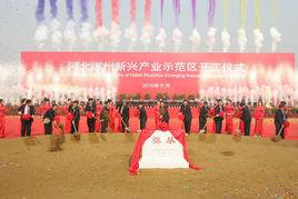 河北涿州新興產業示範區 河北涿州新興產業示範區