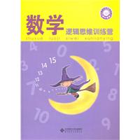 數學邏輯思維訓練營