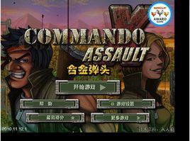 合金彈頭突擊隊中文版 合金彈頭突擊隊中文版