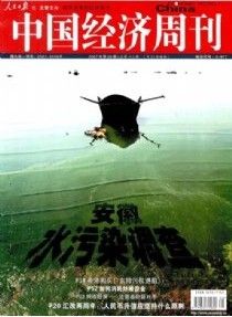 《中國經濟周刊》