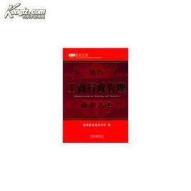 現行工商行政管理法規大全 現行工商行政管理法規大全