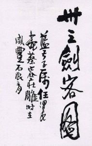 三十三劍客圖 三十三劍客圖