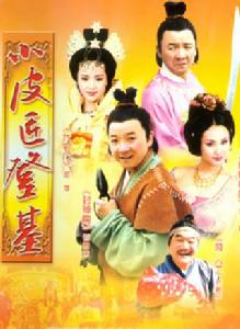 《小皮匠登基》 《小皮匠登基》