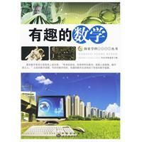 有趣的數學 有趣的數學
