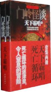死亡循環(全2冊) 死亡循環(全2冊)
