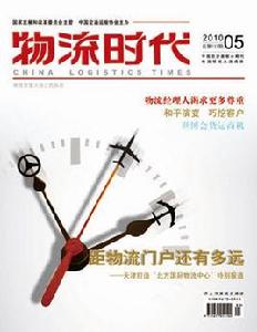 物流時代雜誌 物流時代雜誌
