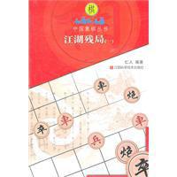 江湖殘局 江湖殘局