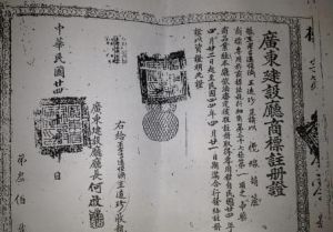 王老吉商標註冊證