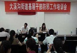 大溪溝街道 大溪溝街道