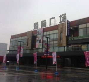 港隆休閒廣場 港隆休閒廣場