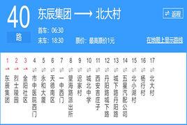 日照公交40路 日照公交40路