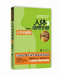 人體使用手冊3 人體使用手冊3