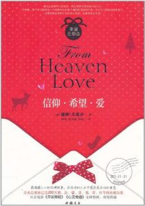 《信仰·希望·愛》 《信仰·希望·愛》