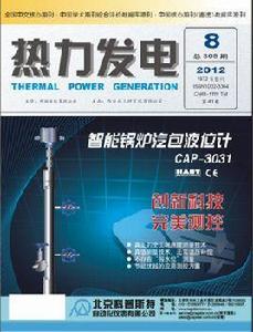 熱力發電 熱力發電
