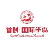 首創·國際半島 首創·國際半島