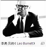 李奧貝納廣告 李奧貝納廣告