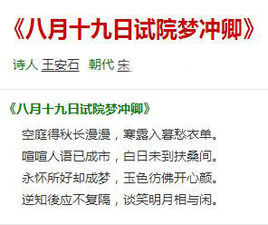 八月十九日試院夢沖卿 八月十九日試院夢沖卿