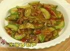 京醬西葫蘆 京醬西葫蘆