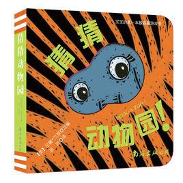 猜猜動物園 猜猜動物園