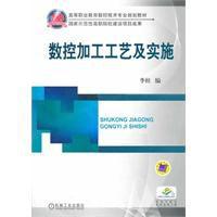 數控加工工藝及實施 數控加工工藝及實施