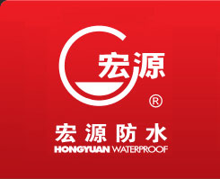 濰坊市宏源防水材料有限公司 濰坊市宏源防水材料有限公司