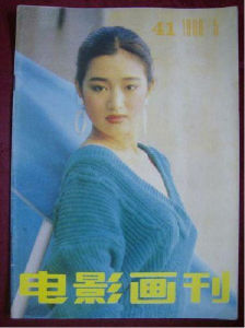 電影畫刊 電影畫刊