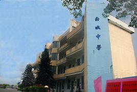 詔安縣南城中學 詔安縣南城中學