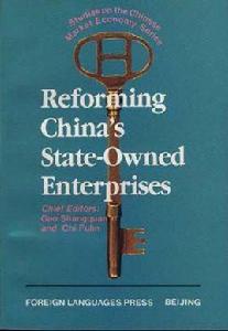 中國國有企業改革--英文