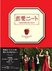 戀愛啃老族~忘記愛情開始的方法 戀愛啃老族~忘記愛情開始的方法