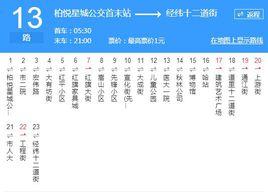 哈爾濱公交13路 哈爾濱公交13路