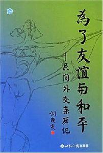 為了友誼與和平 為了友誼與和平